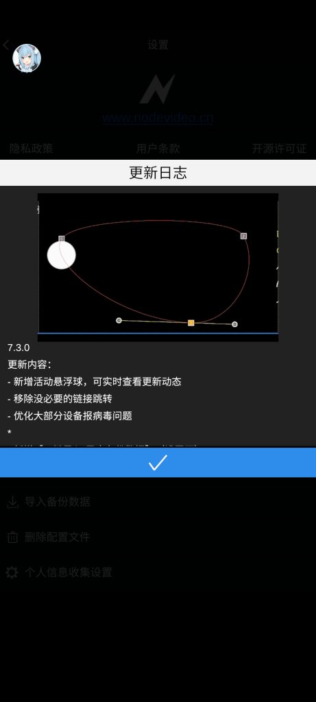 图片[1]-NV 7.30 安卓破解VIP版-深夜1999