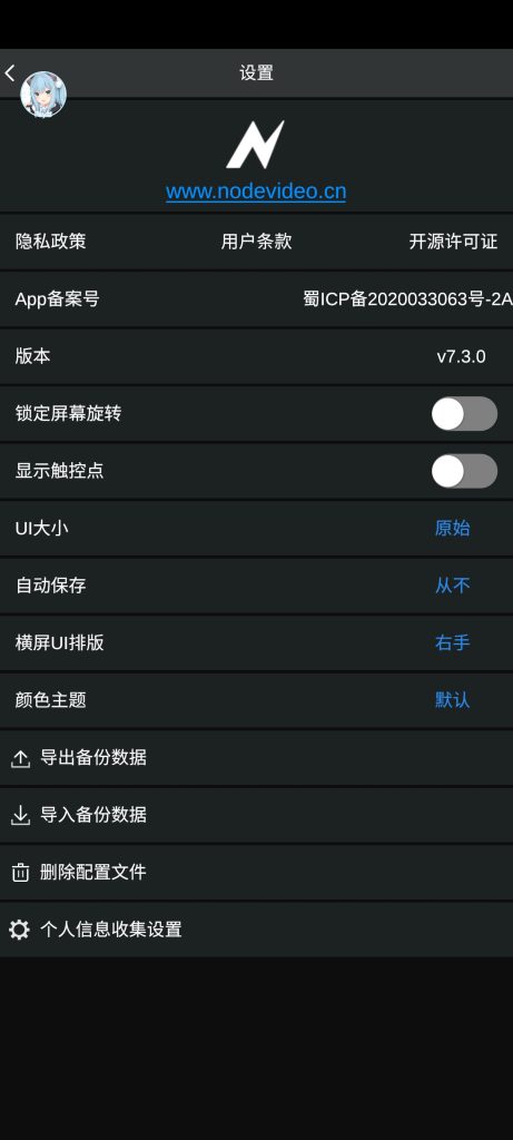 图片[3]-NV 7.30 安卓破解VIP版-深夜1999