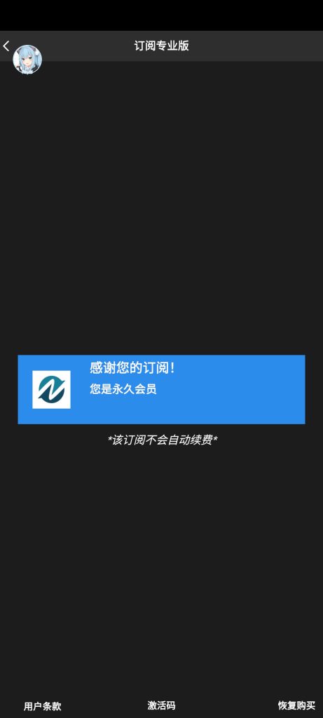 图片[4]-NV 7.30 安卓破解VIP版-深夜1999