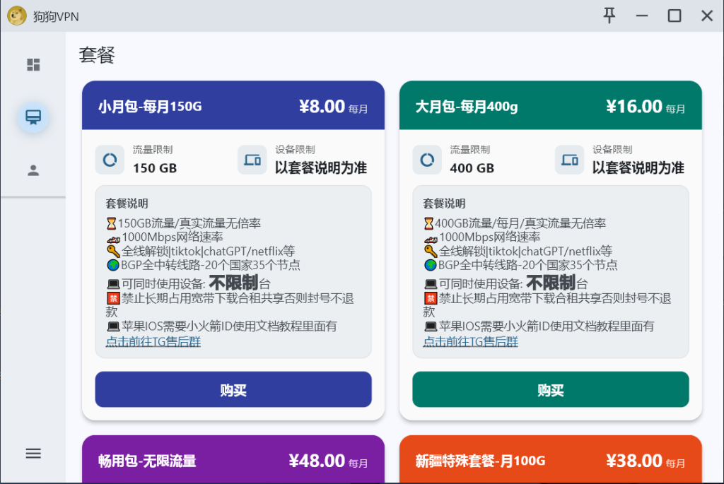 图片[1]-一个月八块钱包年48的稳定便宜的梯子vpn-深夜1999