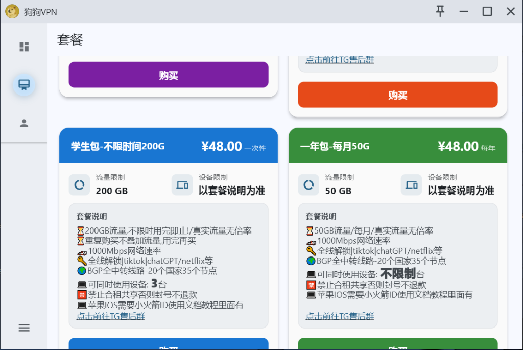 图片[2]-一个月八块钱包年48的稳定便宜的梯子vpn-深夜1999
